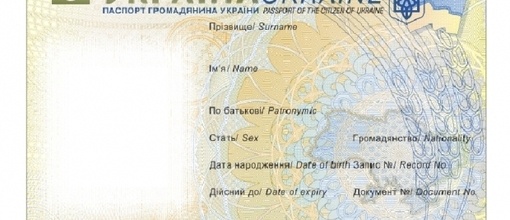 ID: Видача паспорта громадянина України у формі картки по досягненню 14-річного віку
